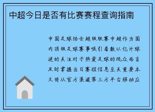 中超今日是否有比赛赛程查询指南