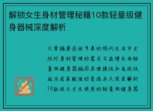解锁女生身材管理秘籍10款轻量级健身器械深度解析