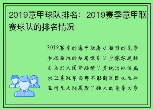 2019意甲球队排名：2019赛季意甲联赛球队的排名情况