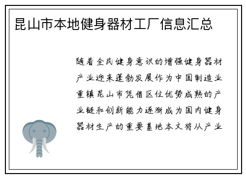 昆山市本地健身器材工厂信息汇总