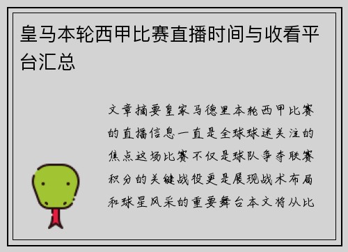 皇马本轮西甲比赛直播时间与收看平台汇总