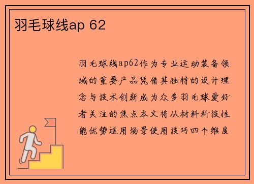 羽毛球线ap 62