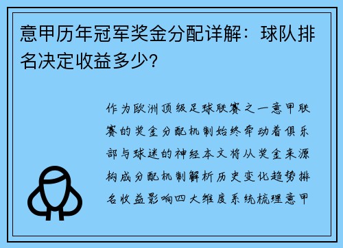 意甲历年冠军奖金分配详解：球队排名决定收益多少？